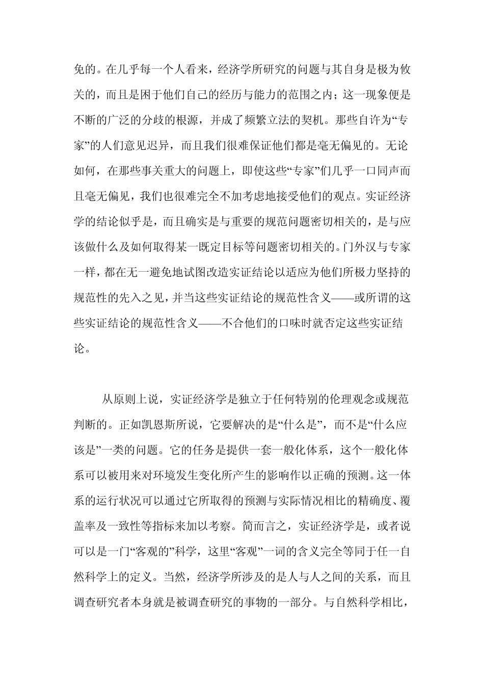 4弗里德曼实证经济学方法论_第2页
