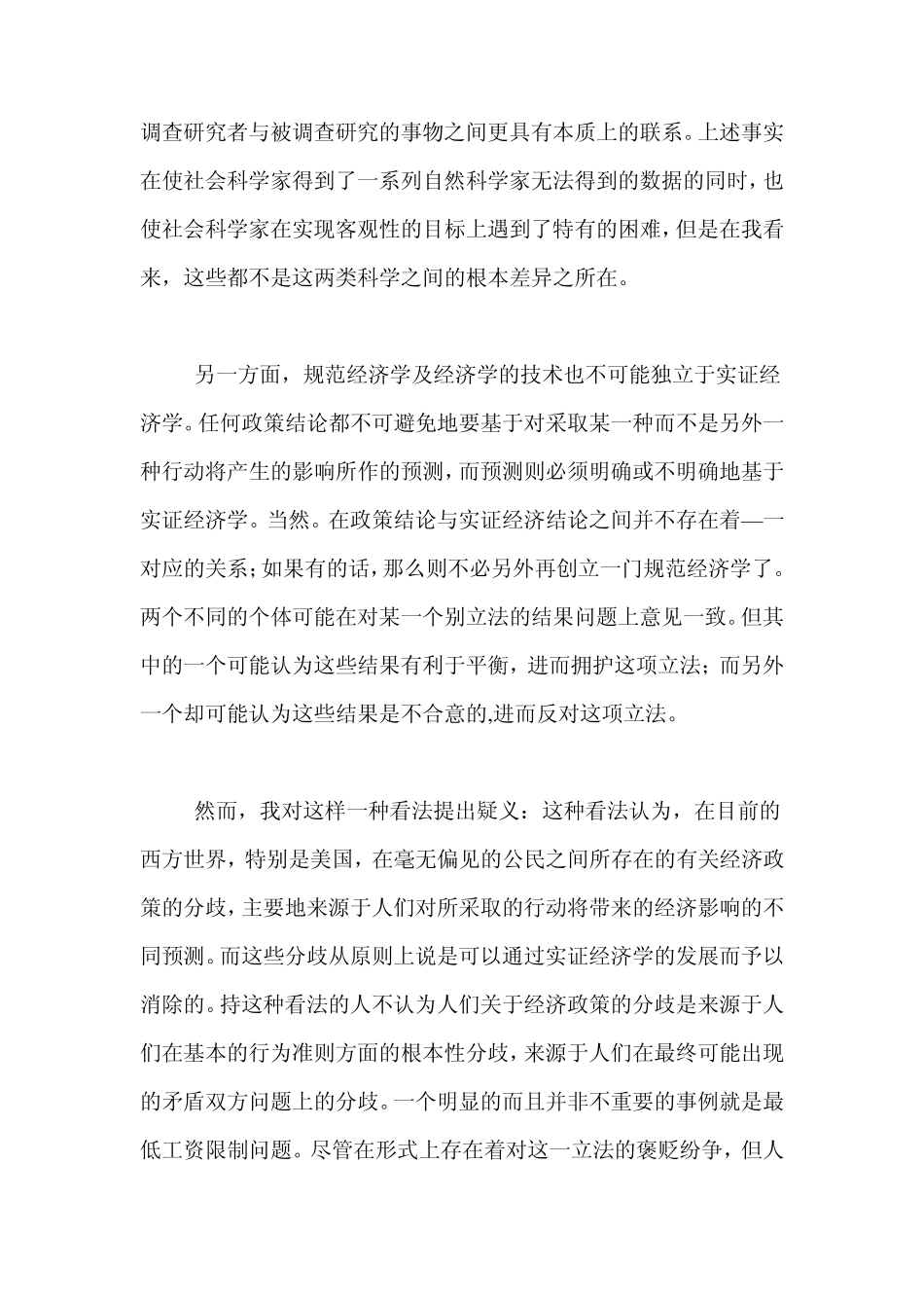 4弗里德曼实证经济学方法论_第3页