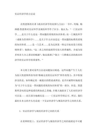 4弗里德曼实证经济学方法论