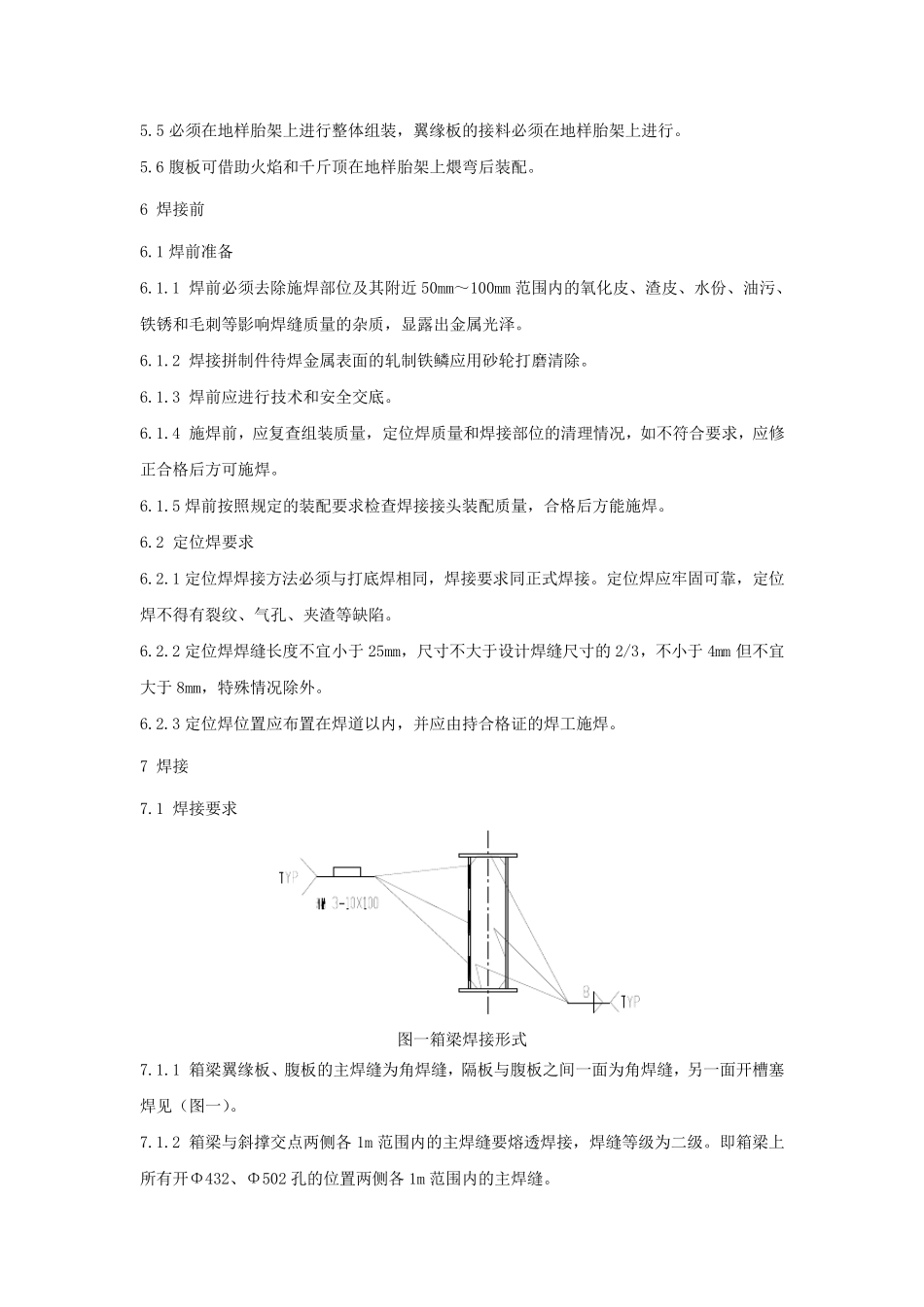 4弧形梁制作标准工艺_第3页