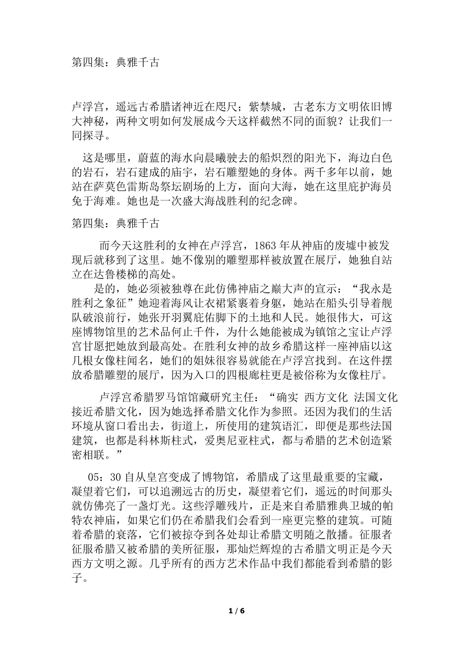 4当卢浮宫遇见紫禁城第四集典雅千古_第1页