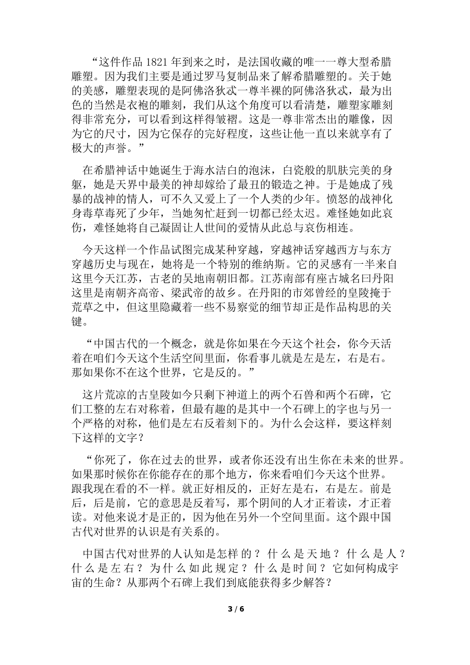 4当卢浮宫遇见紫禁城第四集典雅千古_第3页