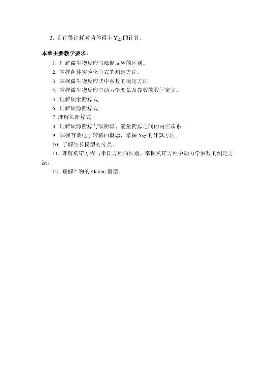 4微生物反应动力学_第2页