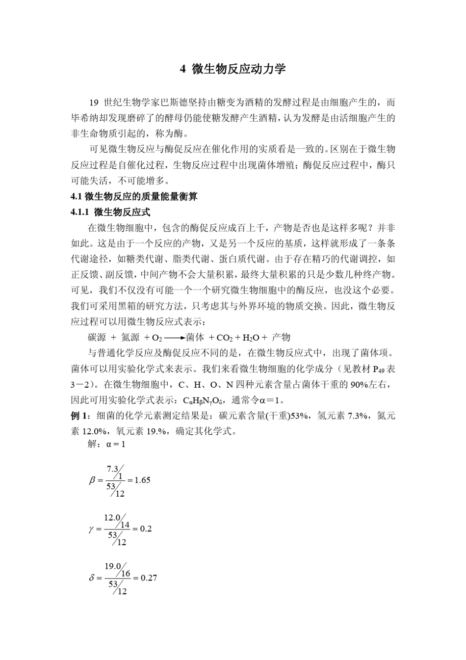 4微生物反应动力学_第3页