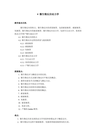 4微生物反应动力学