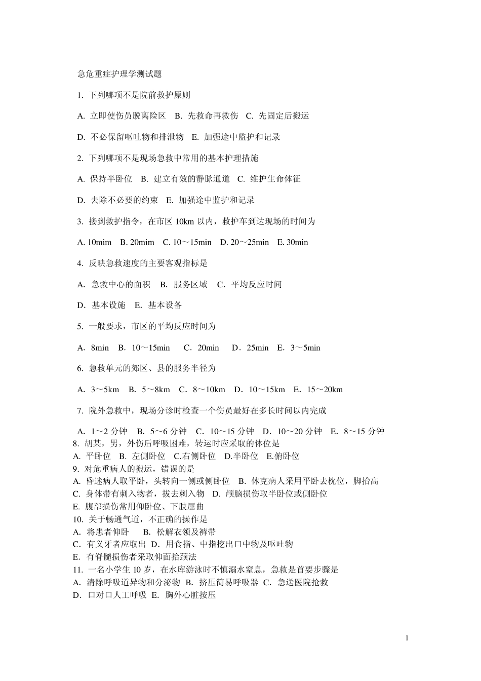4急危重症护理学试题_第1页