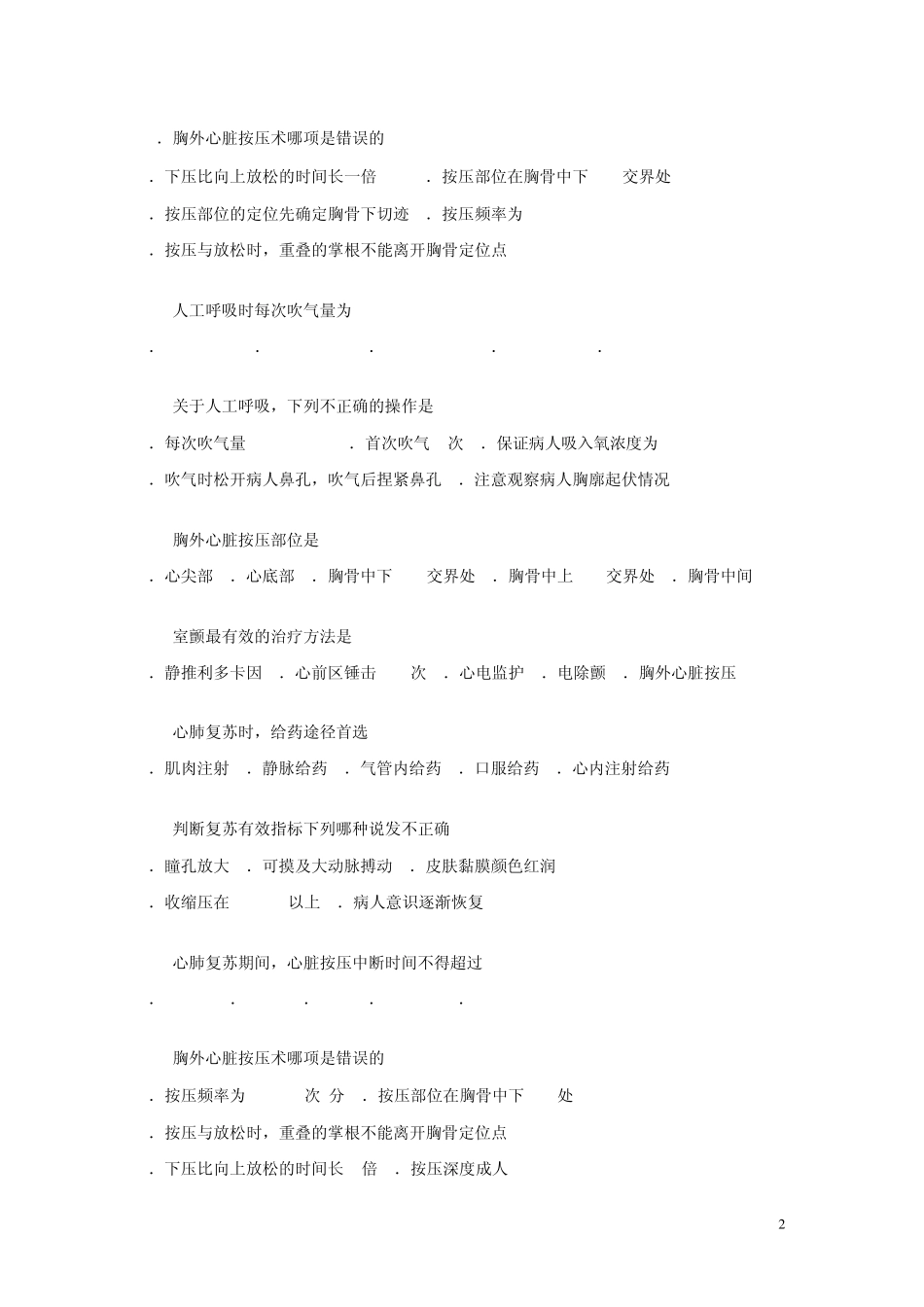 4急危重症护理学试题_第2页