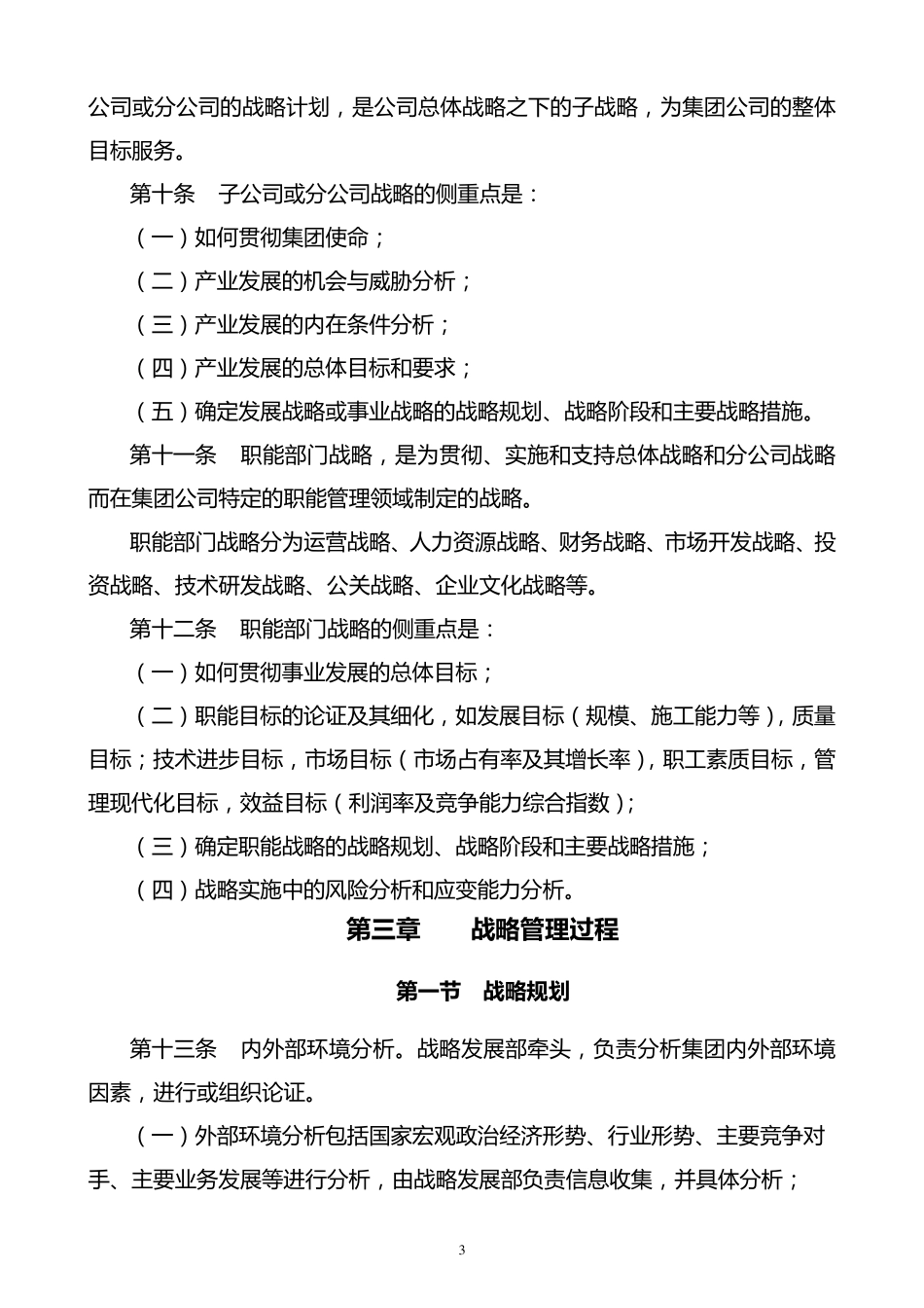 4战略管理办法_第3页