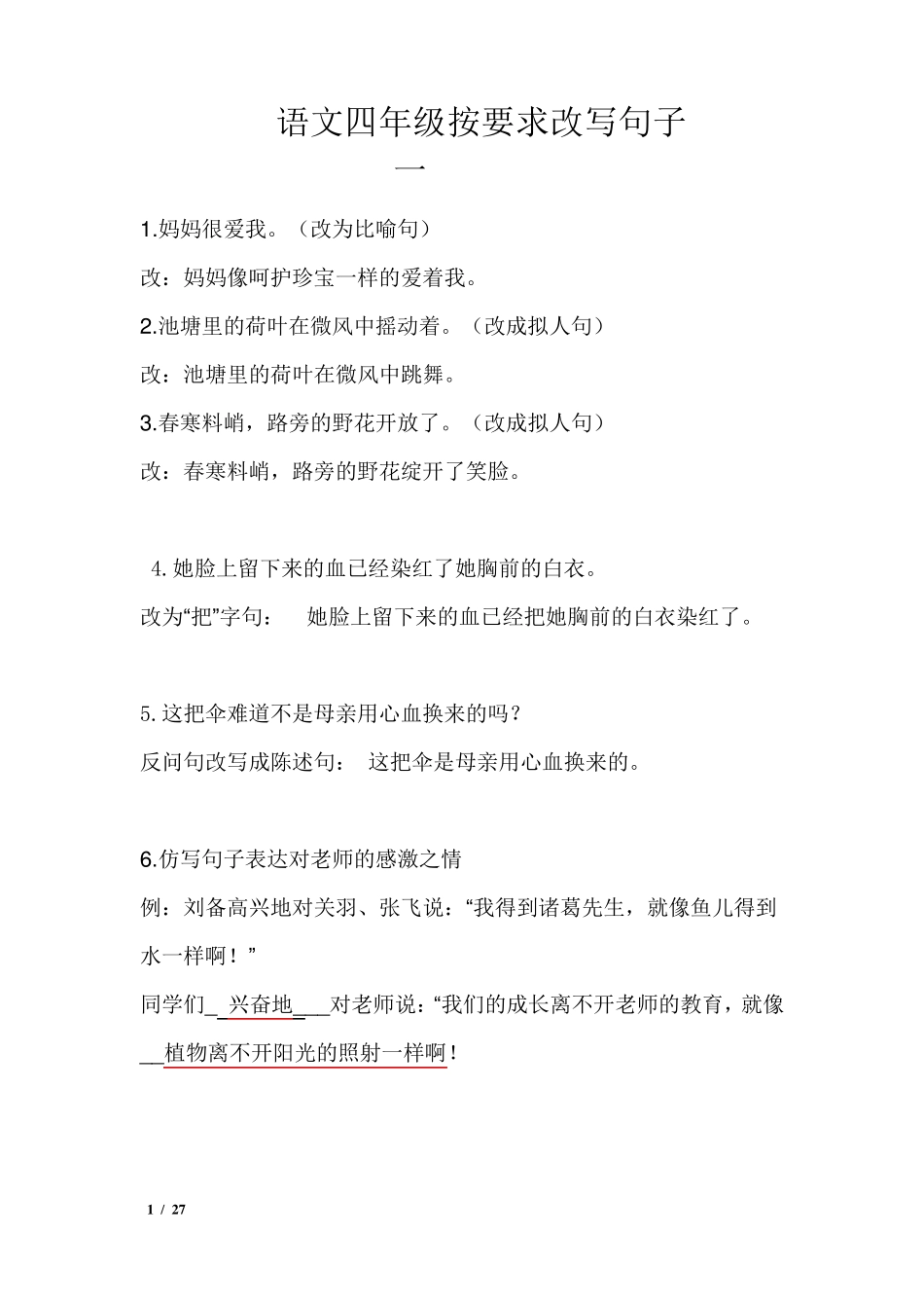 4按要求改写句子_第1页