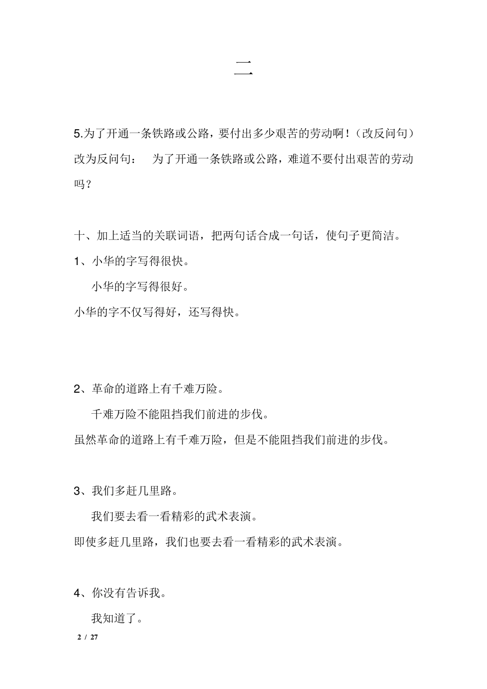 4按要求改写句子_第2页