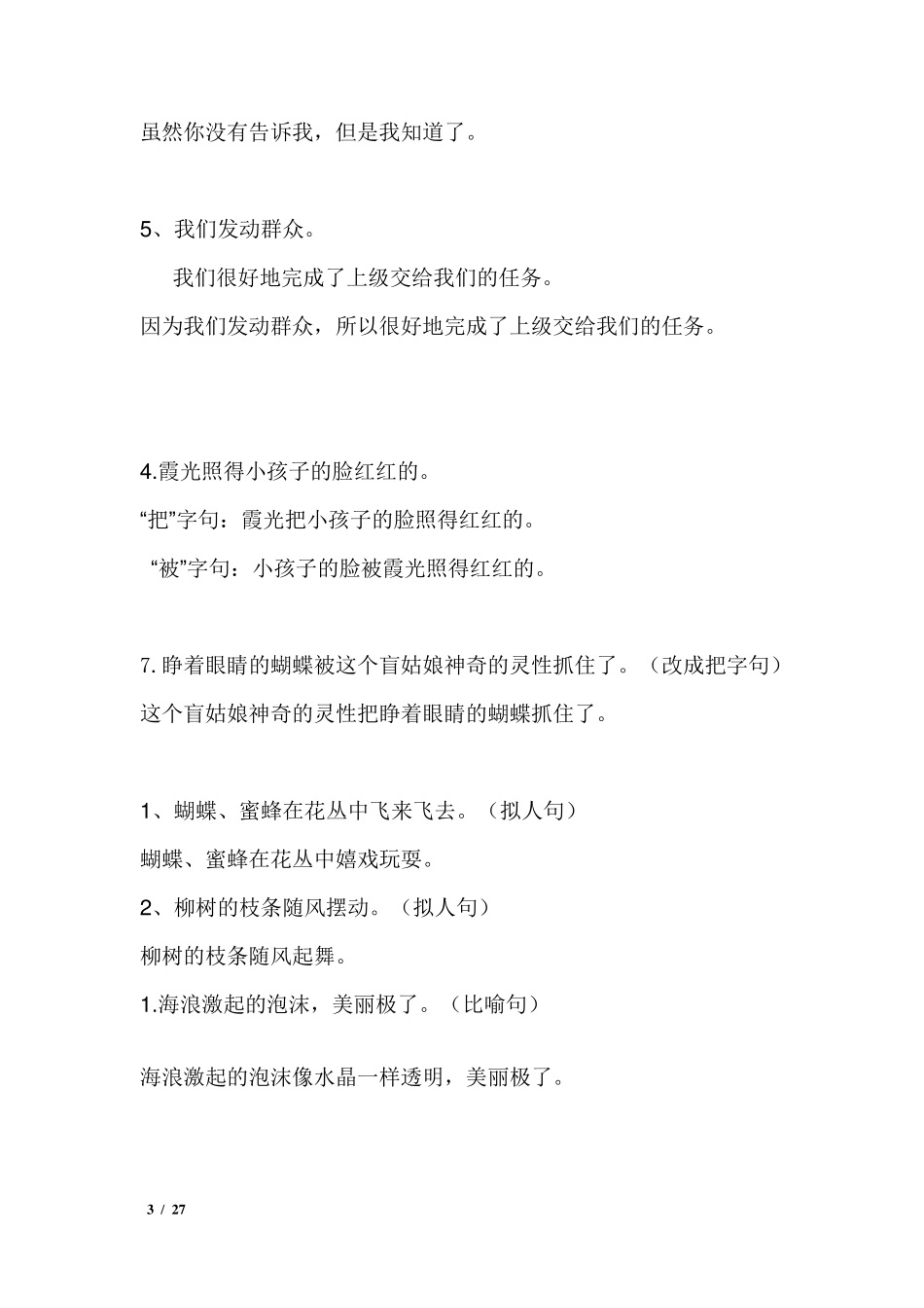 4按要求改写句子_第3页