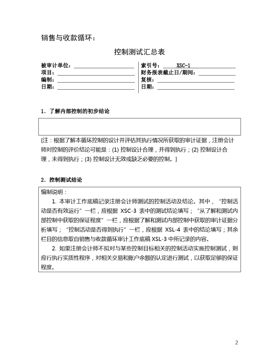 4控制测试销售与收款循环_第2页