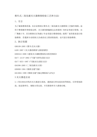 4推车式二氧化碳灭火器维修检验工艺和方法