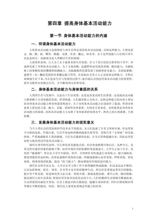 4提高身体基本活动能力