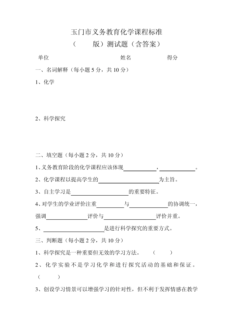 4新课程标准初中化学测试题_第1页