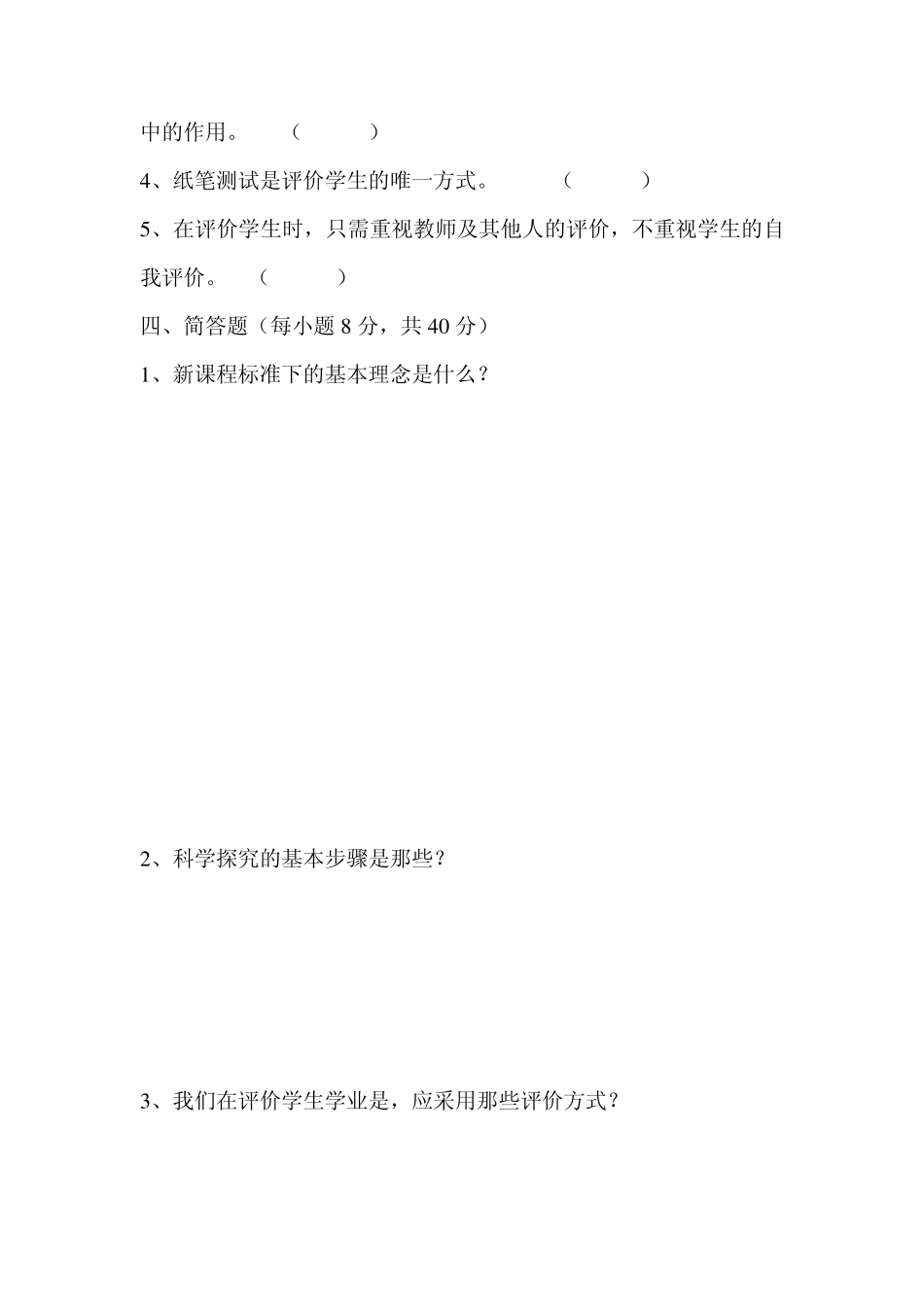 4新课程标准初中化学测试题_第2页