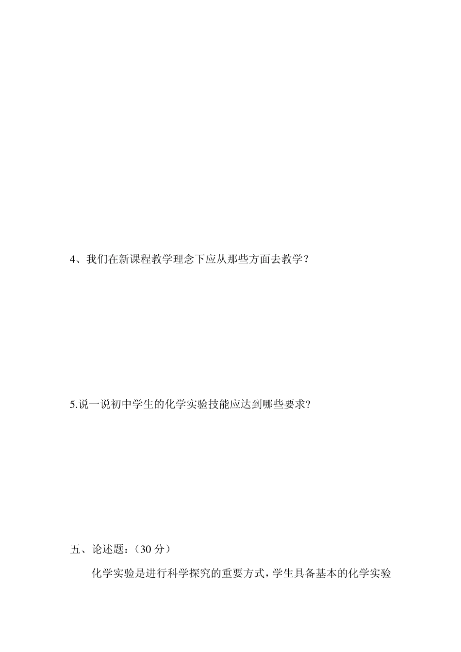 4新课程标准初中化学测试题_第3页