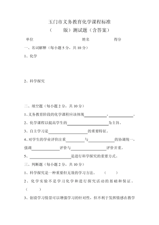 4新课程标准初中化学测试题