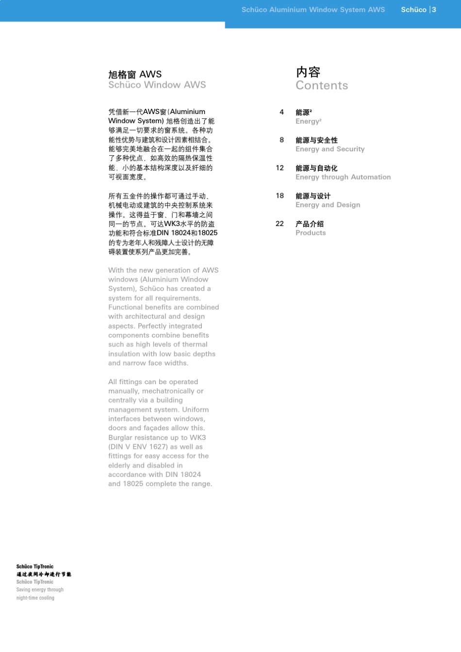 4旭格铝合金窗系统(AWS)介绍l_第3页