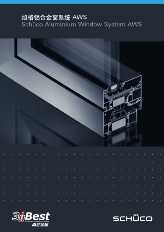 4旭格铝合金窗系统(AWS)介绍l