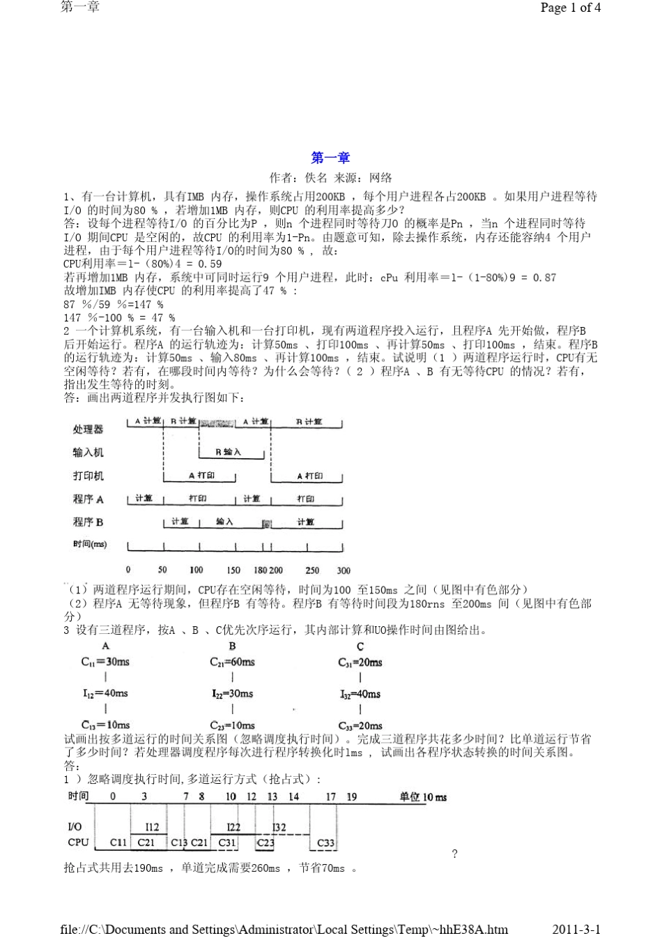 4操作系统教程第四版课后答案孙忠秀高等教育出版社_第1页