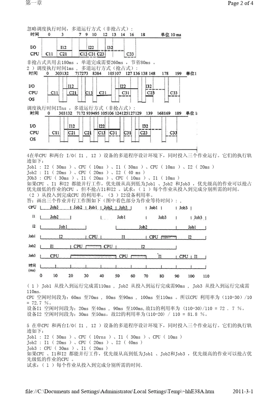 4操作系统教程第四版课后答案孙忠秀高等教育出版社_第2页