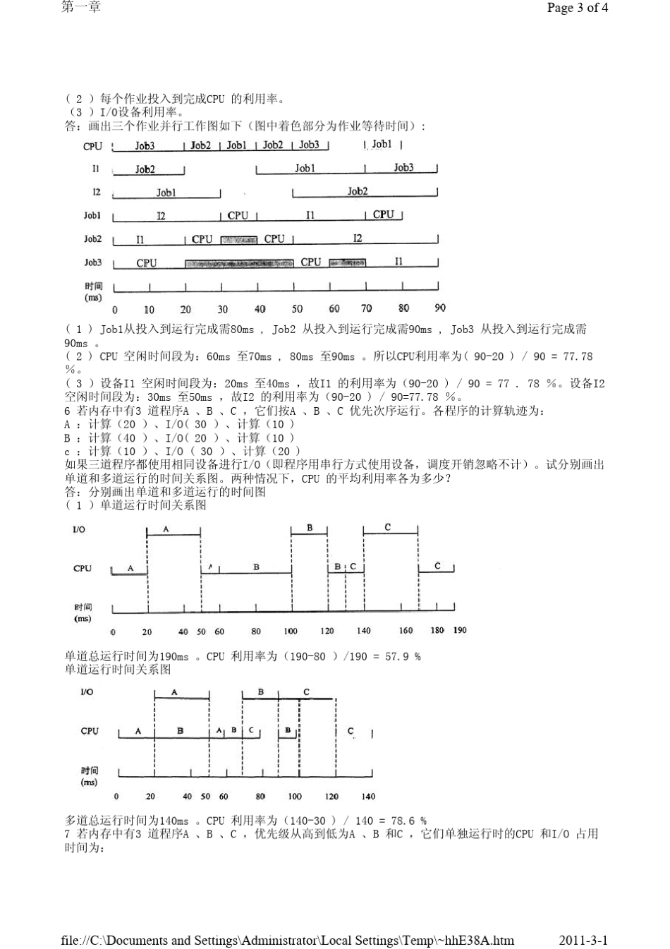 4操作系统教程第四版课后答案孙忠秀高等教育出版社_第3页