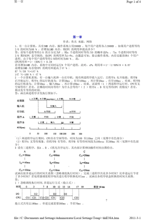 4操作系统教程第四版课后答案孙忠秀高等教育出版社