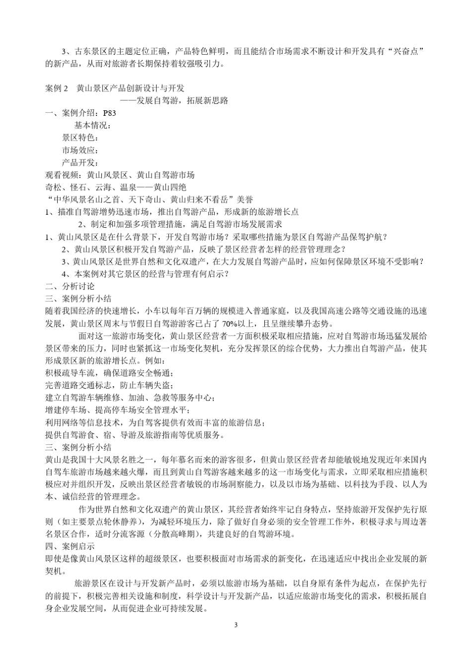 4景区产品开发案例_第3页