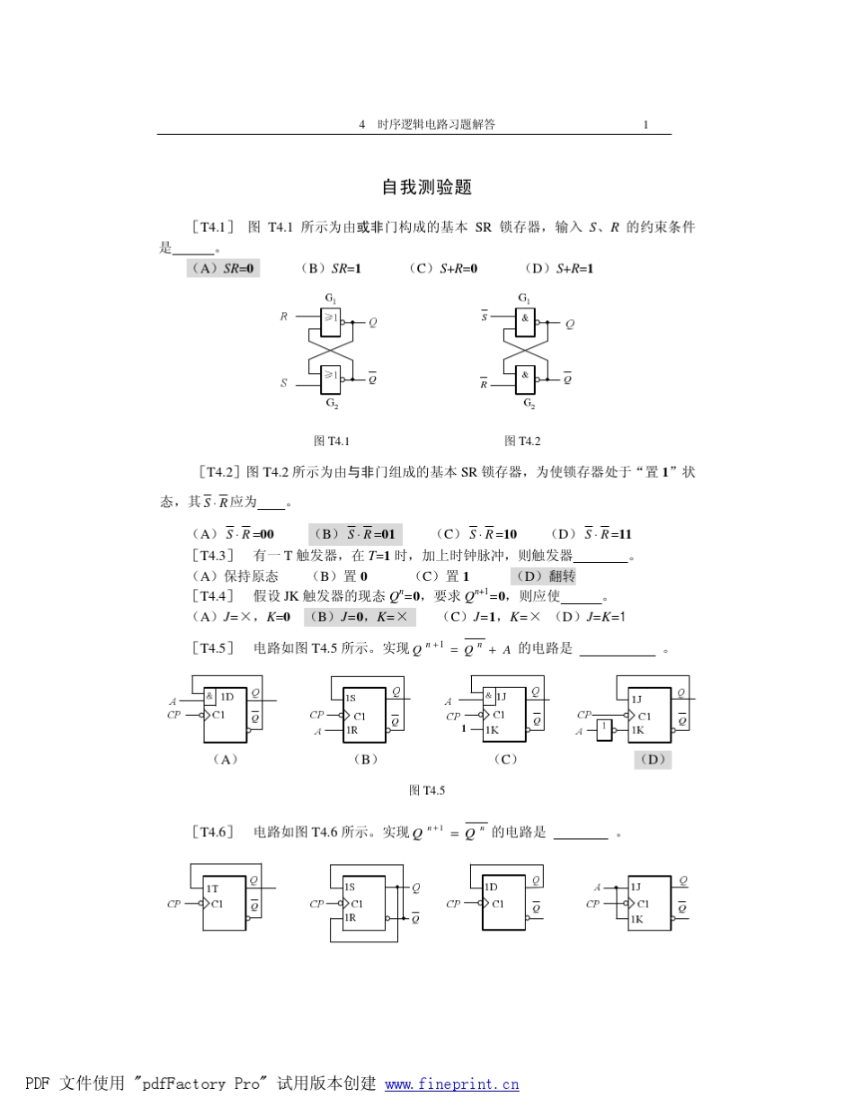 4时序逻辑电路习题解答_第1页