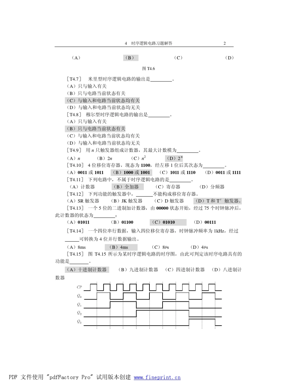 4时序逻辑电路习题解答_第2页