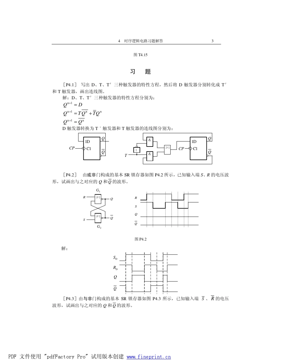 4时序逻辑电路习题解答_第3页