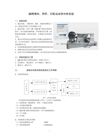 4曲柄滑块、导杆、凸轮运动学分析实验