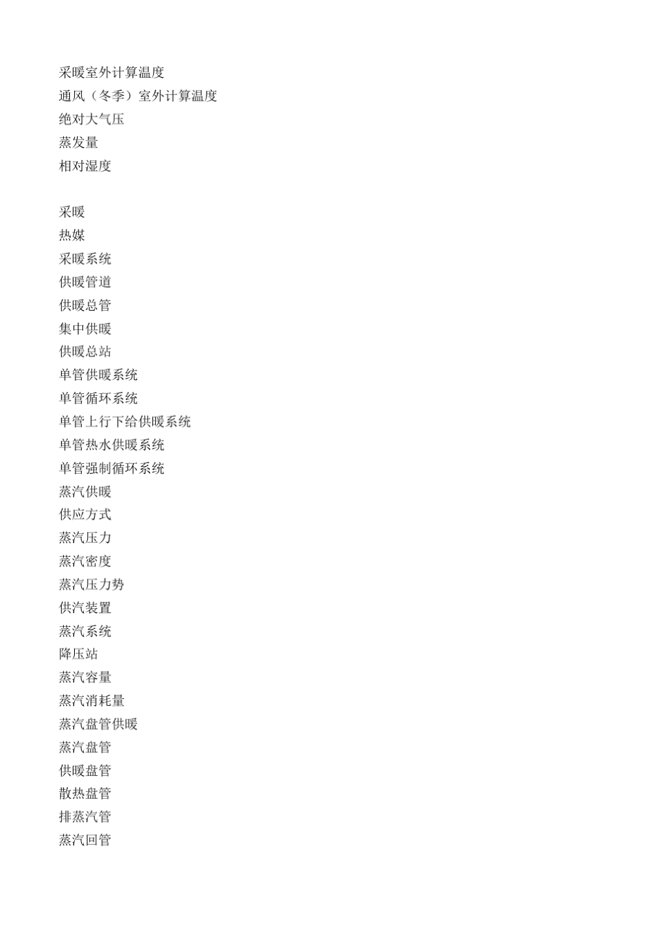 4暖通部分英语词汇_第2页