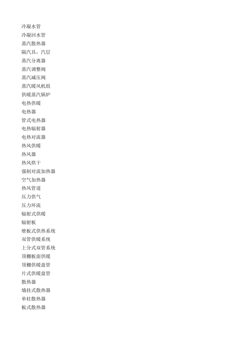 4暖通部分英语词汇_第3页
