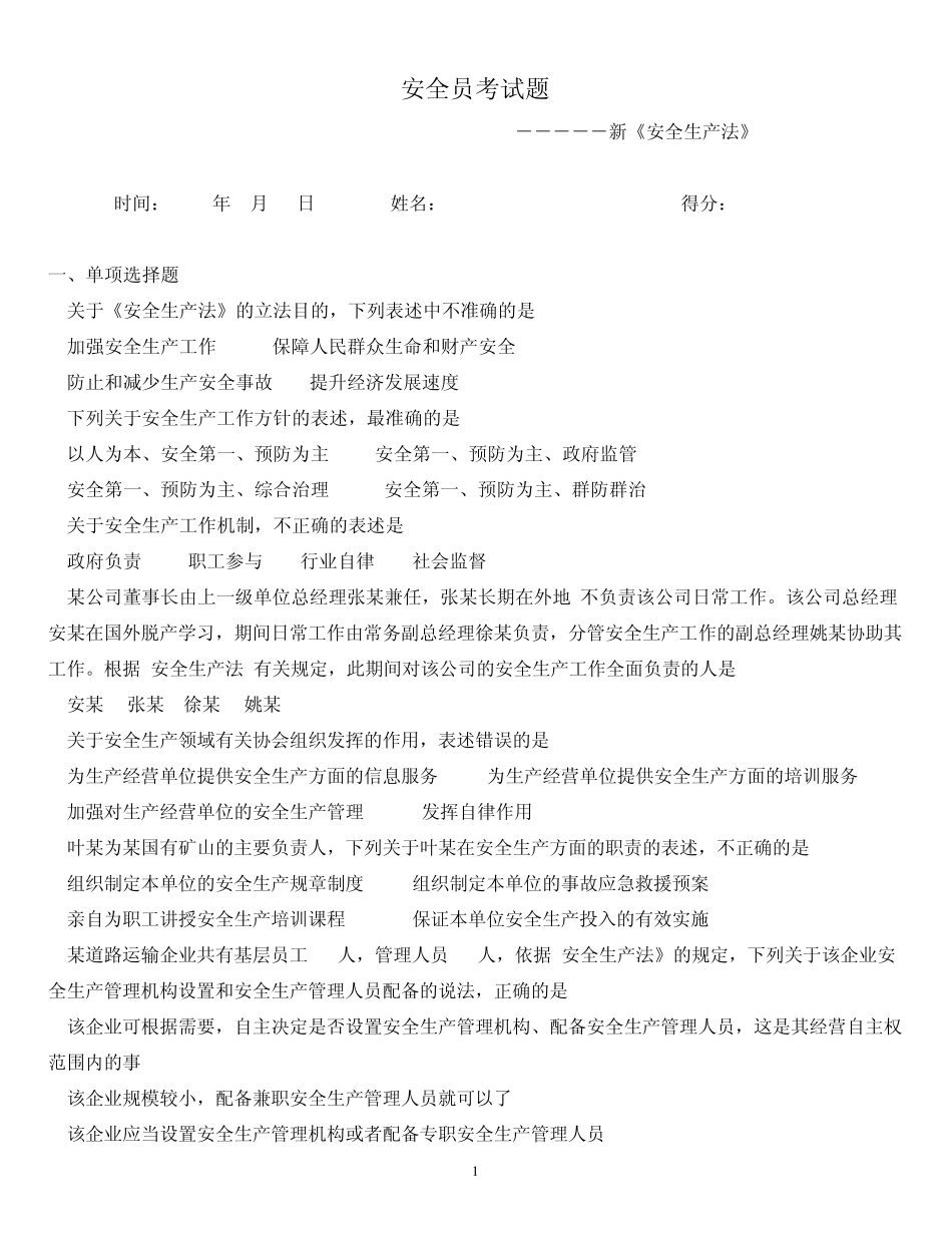4月21日安全员考试题答案_第1页