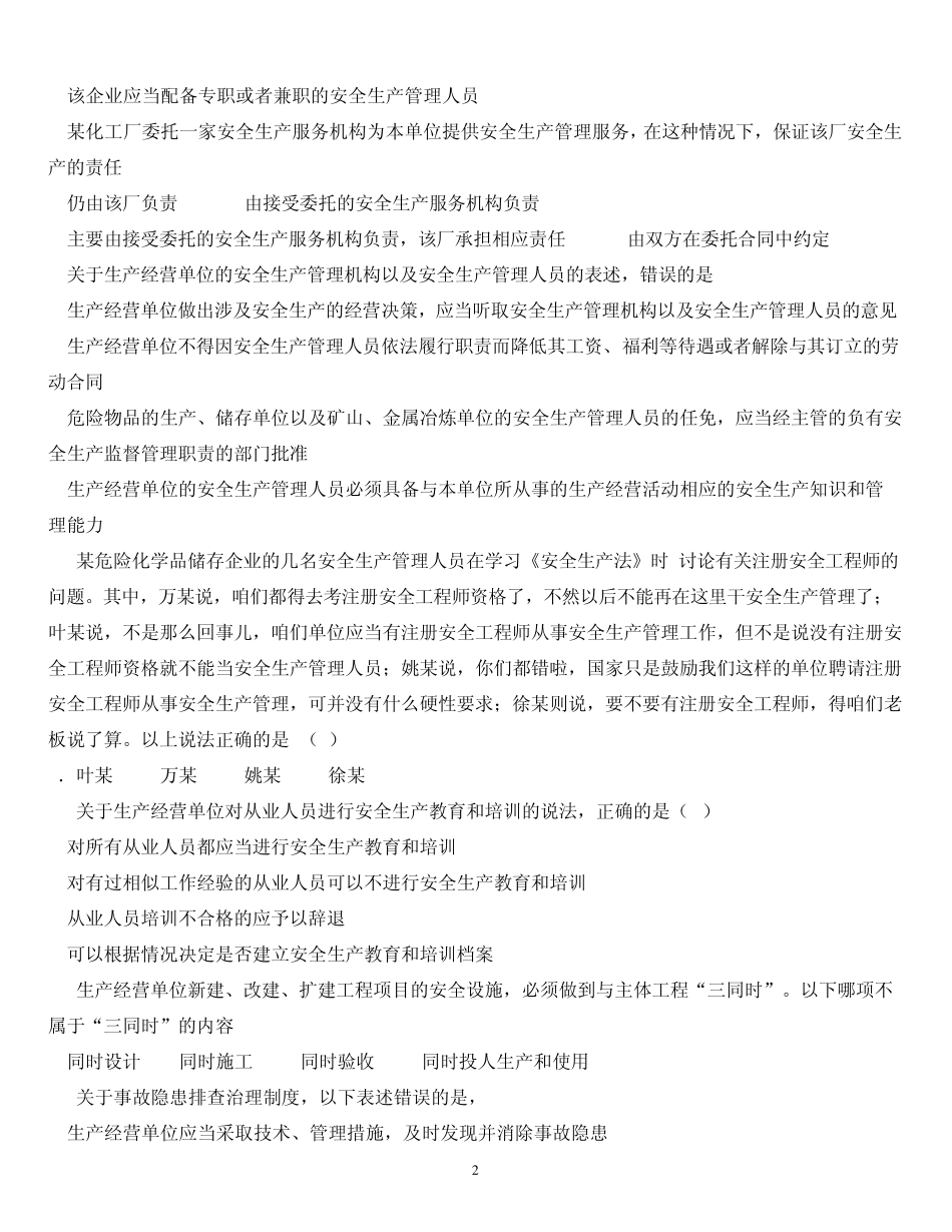 4月21日安全员考试题答案_第2页