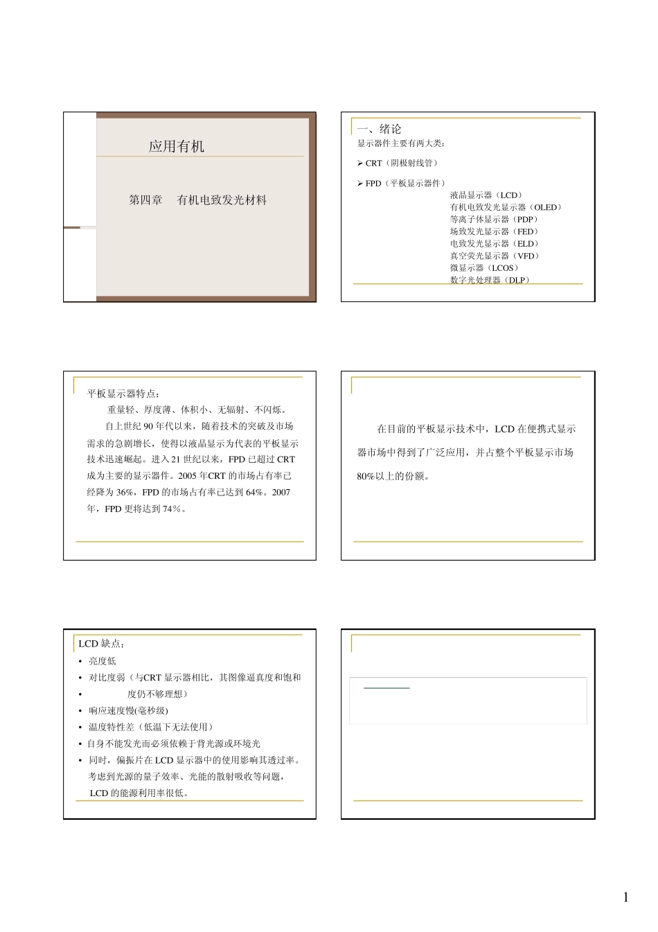 4有机电致发光材料_第1页