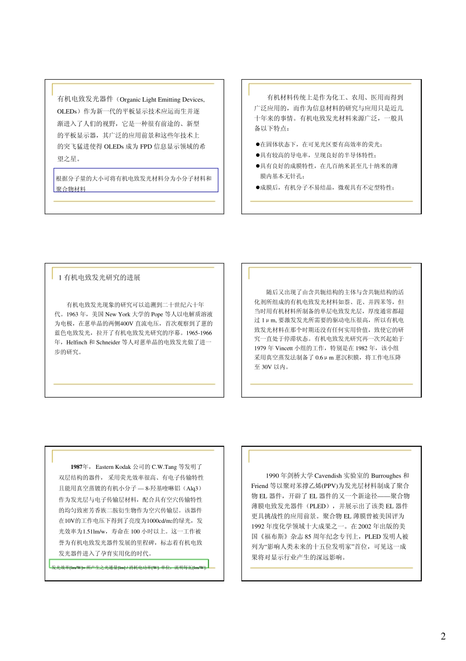 4有机电致发光材料_第2页
