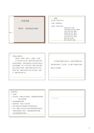 4有机电致发光材料