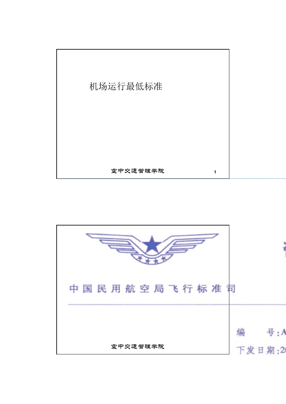 4机场运行最低标准[兼容模式]_第1页