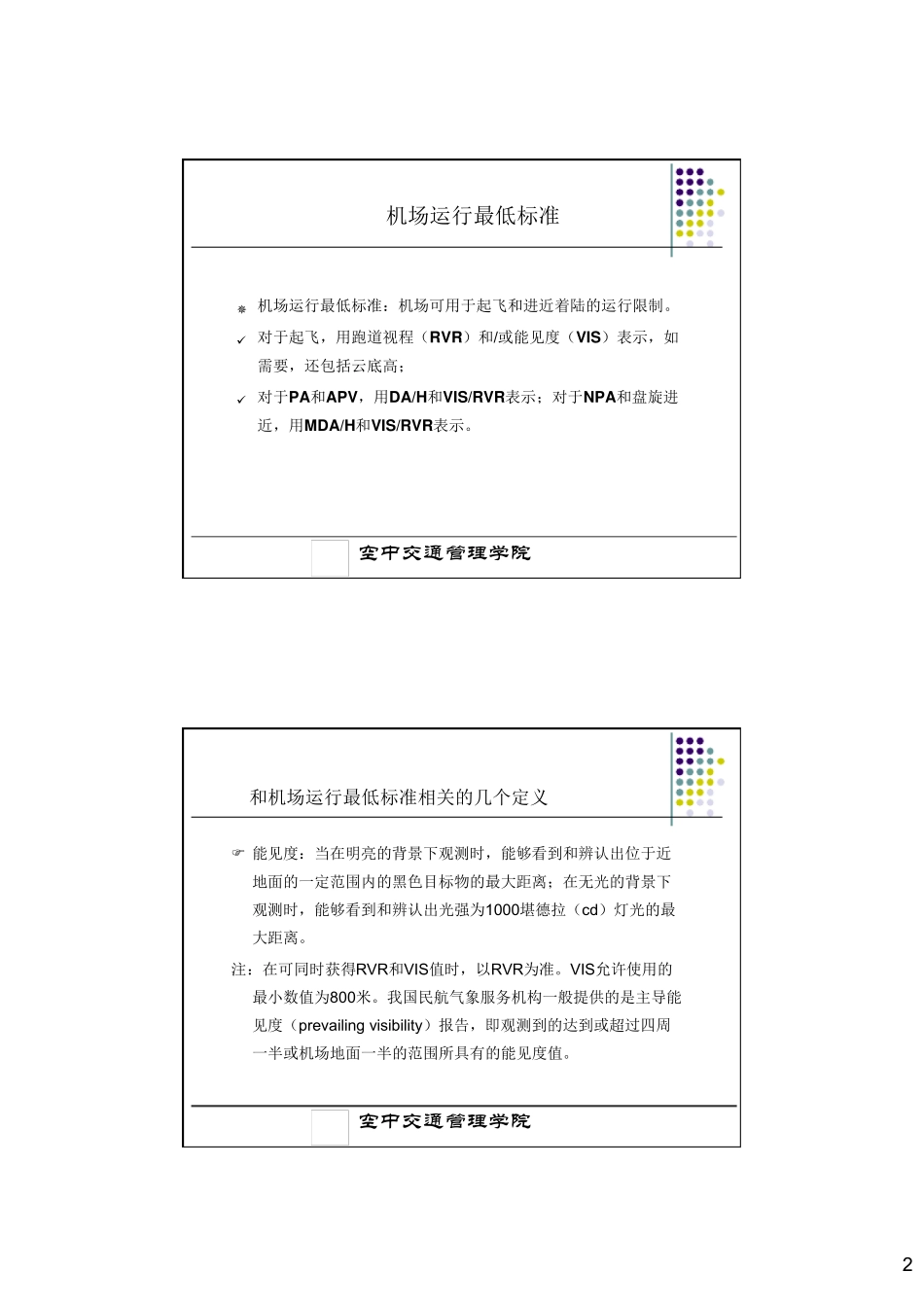 4机场运行最低标准[兼容模式]_第2页