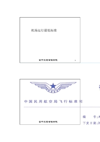 4机场运行最低标准[兼容模式]