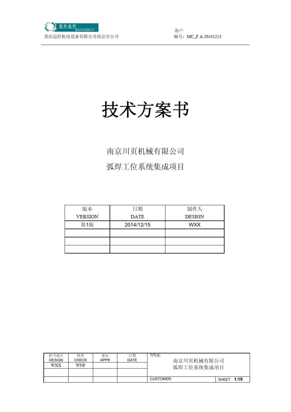 4机器人焊接工作站技术方案_第1页
