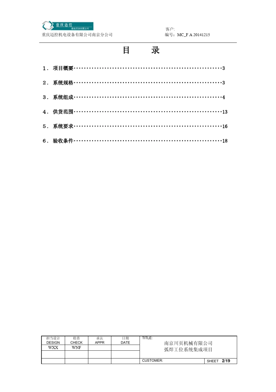 4机器人焊接工作站技术方案_第2页