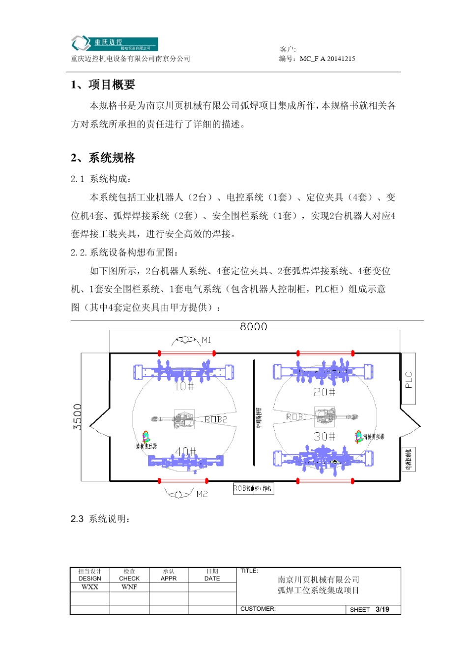 4机器人焊接工作站技术方案_第3页