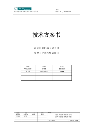 4机器人焊接工作站技术方案