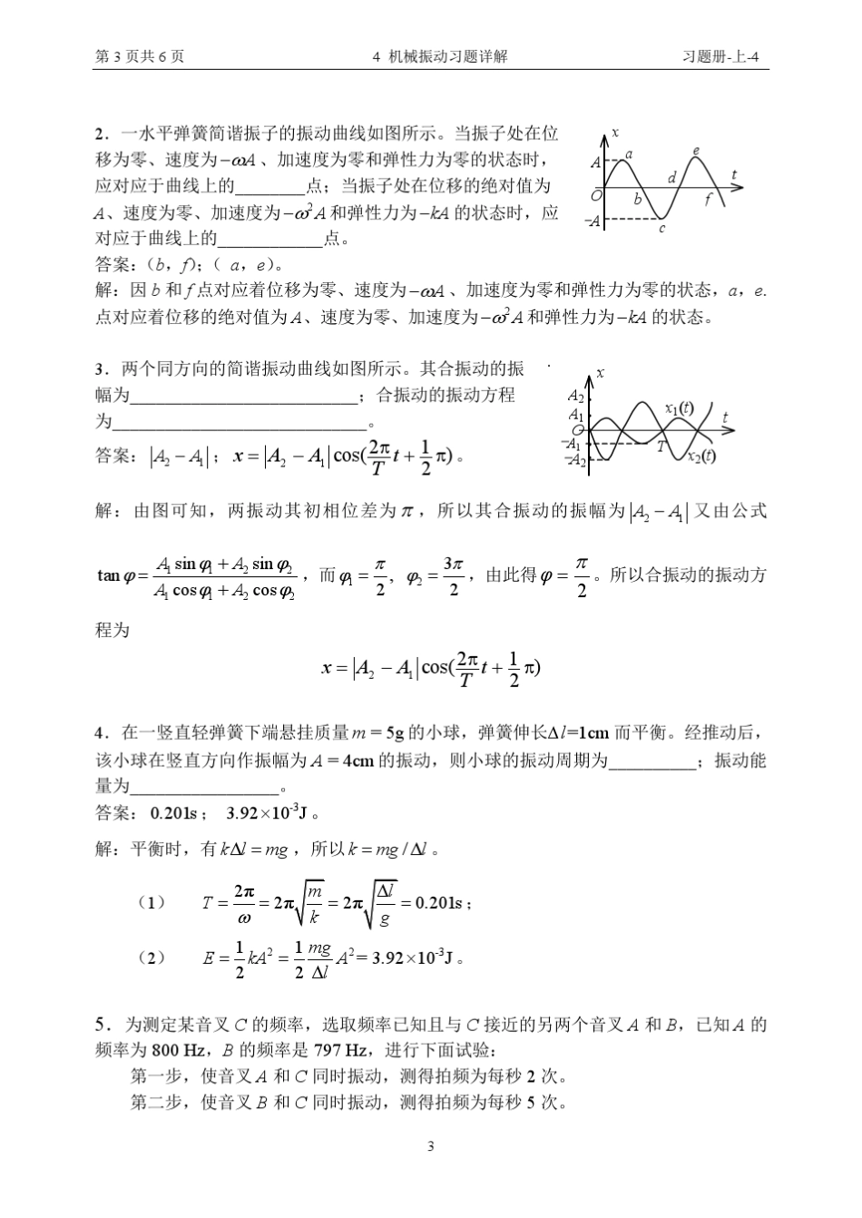 4机械振动习题详解_第3页