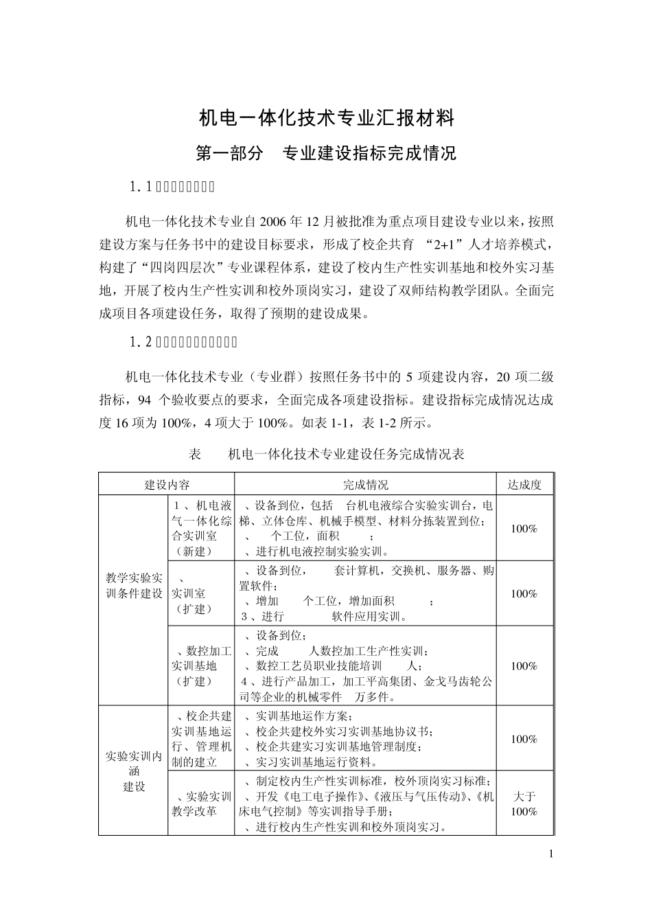 4机电一体化技术专业汇报_第2页