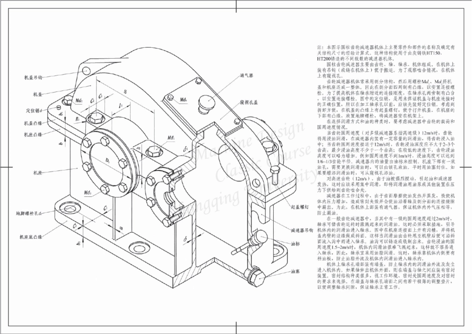 4机械设计(基础)课程设计图例1(A4)_第1页
